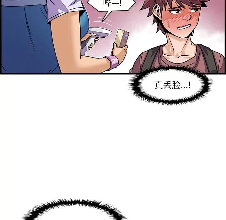 你和我的小秘密 你和我的小秘密 | 第20话 第109页