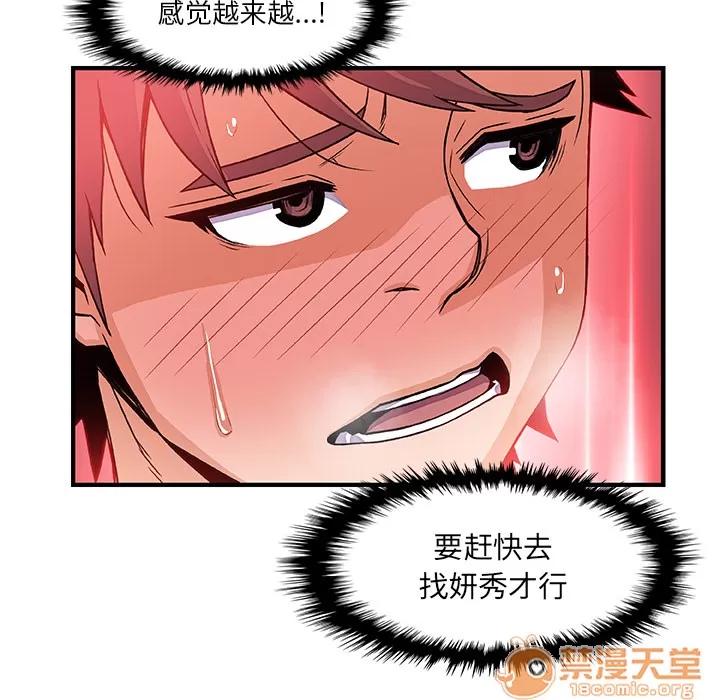 你和我的小秘密 你和我的小秘密 | 第20话 第110页