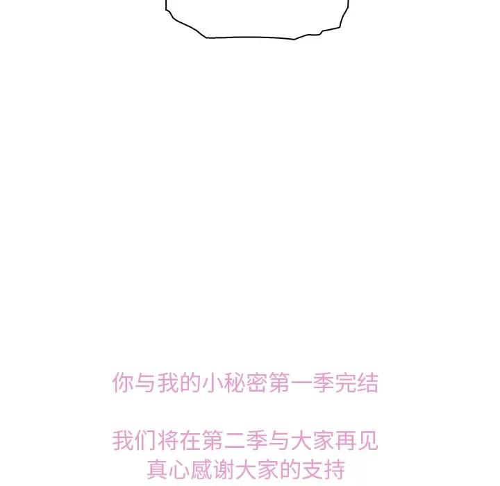 你和我的小秘密 你和我的小秘密 | 第20话 第138页