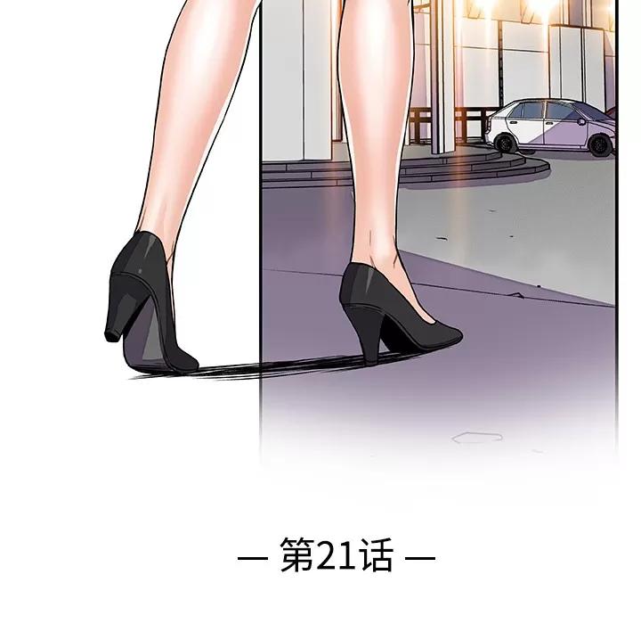 你和我的小秘密 你和我的小秘密 | 第21话 第36页