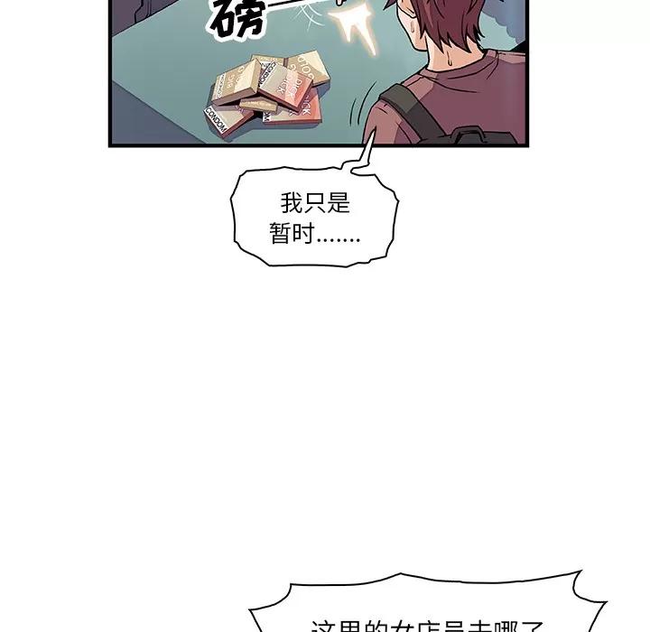 你和我的小秘密 你和我的小秘密 | 第21话 第71页