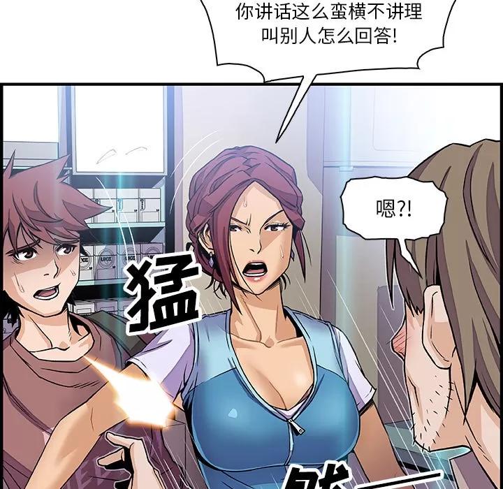你和我的小秘密 你和我的小秘密 | 第21话 第76页
