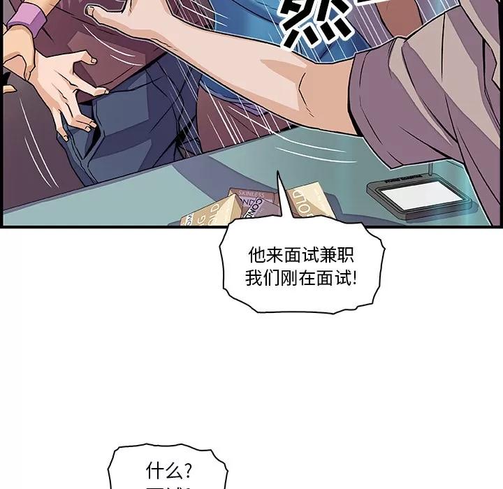 你和我的小秘密 你和我的小秘密 | 第21话 第77页