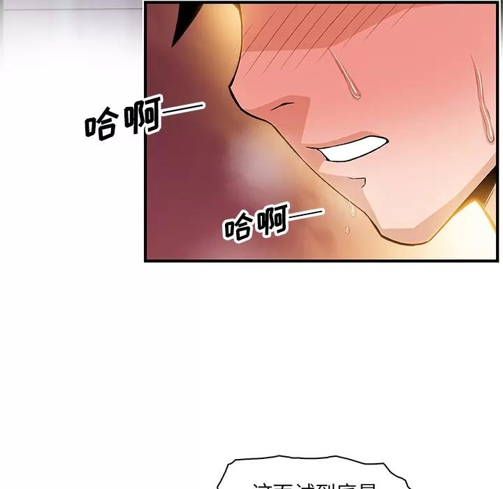 你和我的小秘密 你和我的小秘密 | 第21话 第86页