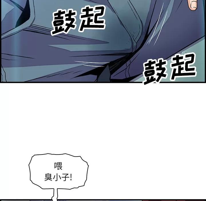 你和我的小秘密 你和我的小秘密 | 第21话 第96页