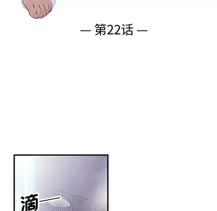 你和我的小秘密 你和我的小秘密 | 第22话 第22页