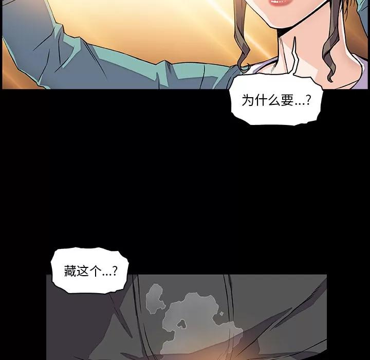 你和我的小秘密 你和我的小秘密 | 第22话 第39页