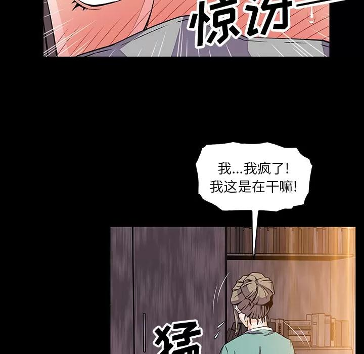 你和我的小秘密 你和我的小秘密 | 第22话 第46页