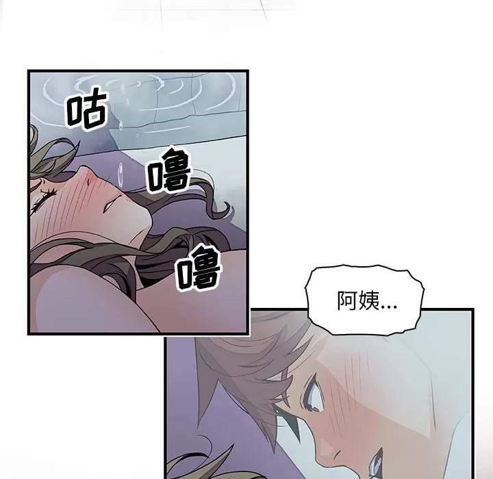 你和我的小秘密 你和我的小秘密 | 第22话 第53页