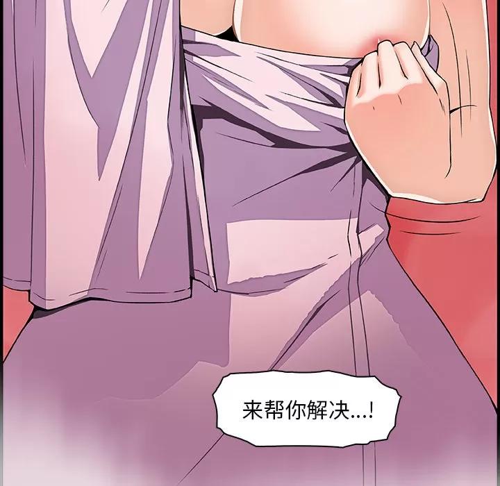 你和我的小秘密 你和我的小秘密 | 第22话 第96页