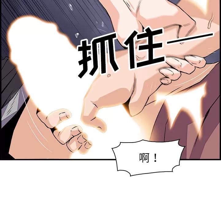 你和我的小秘密 你和我的小秘密 | 第23话 第77页