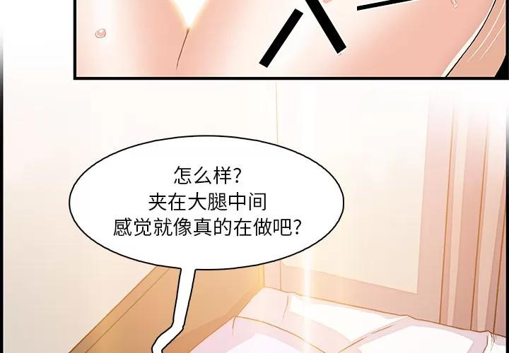 你和我的小秘密 你和我的小秘密 | 第24话 第3页