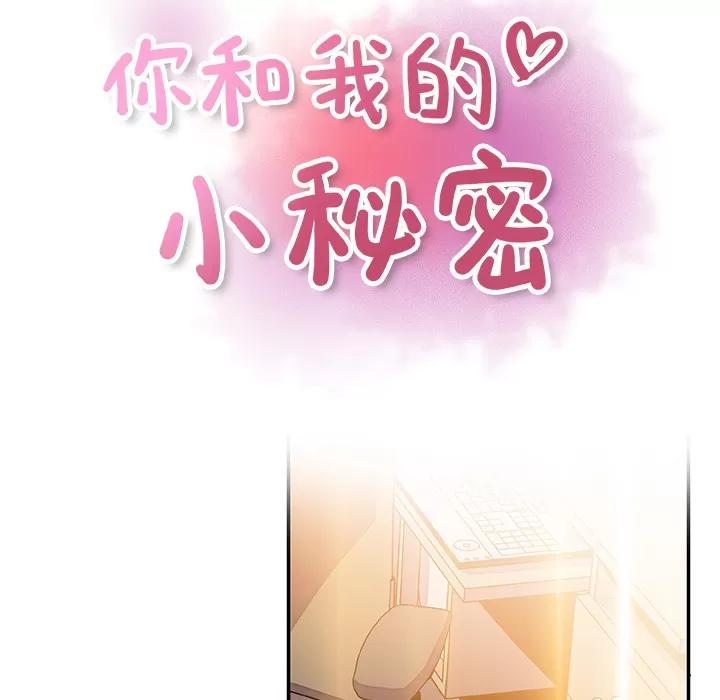 你和我的小秘密 你和我的小秘密 | 第24话 第12页