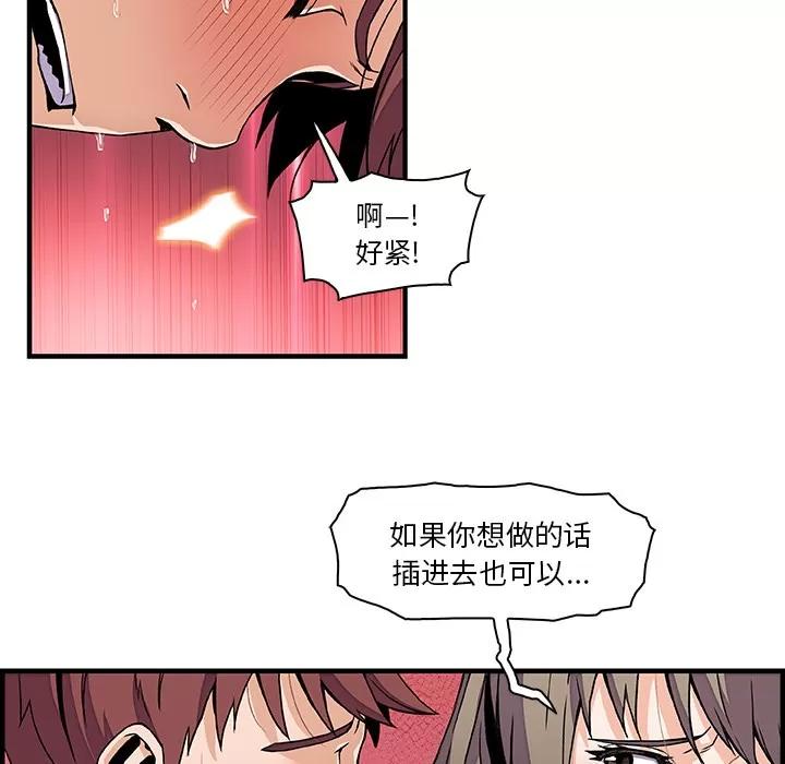你和我的小秘密 你和我的小秘密 | 第24话 第28页