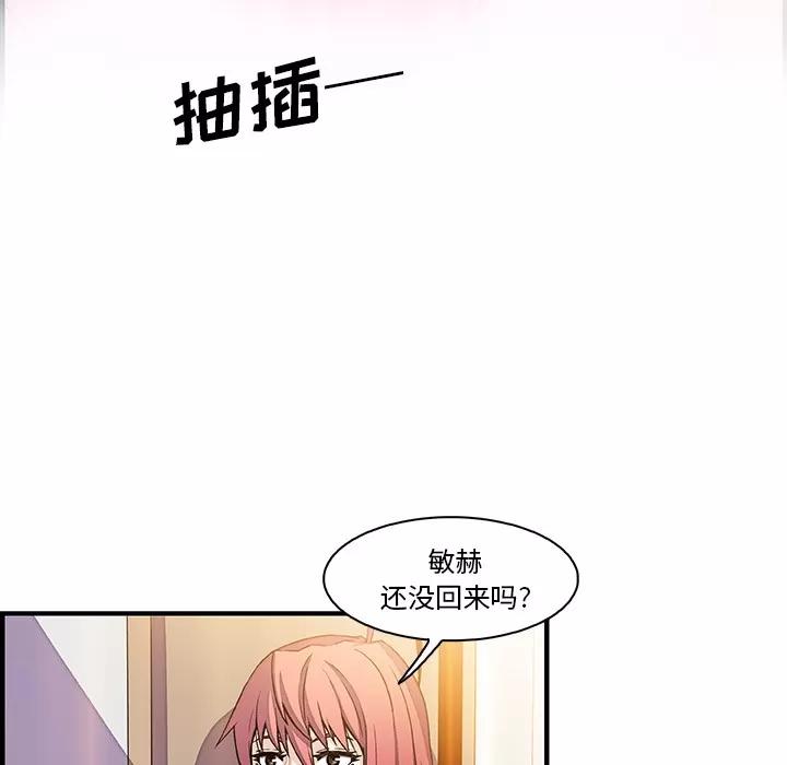 你和我的小秘密 你和我的小秘密 | 第24话 第37页