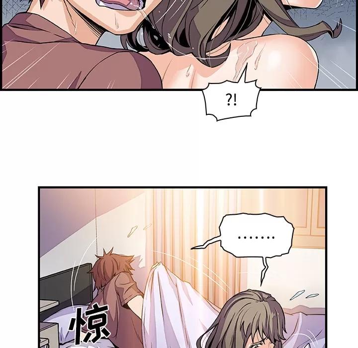 你和我的小秘密 你和我的小秘密 | 第24话 第41页