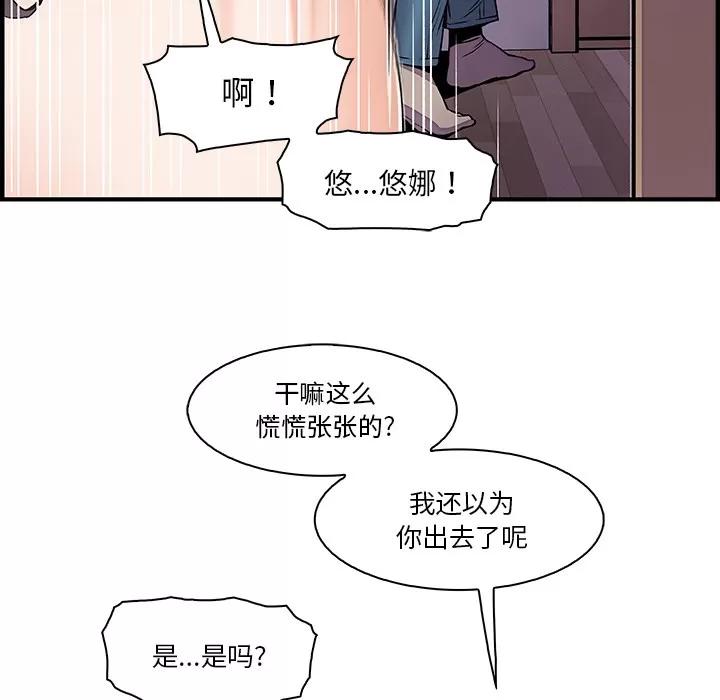 你和我的小秘密 你和我的小秘密 | 第24话 第47页