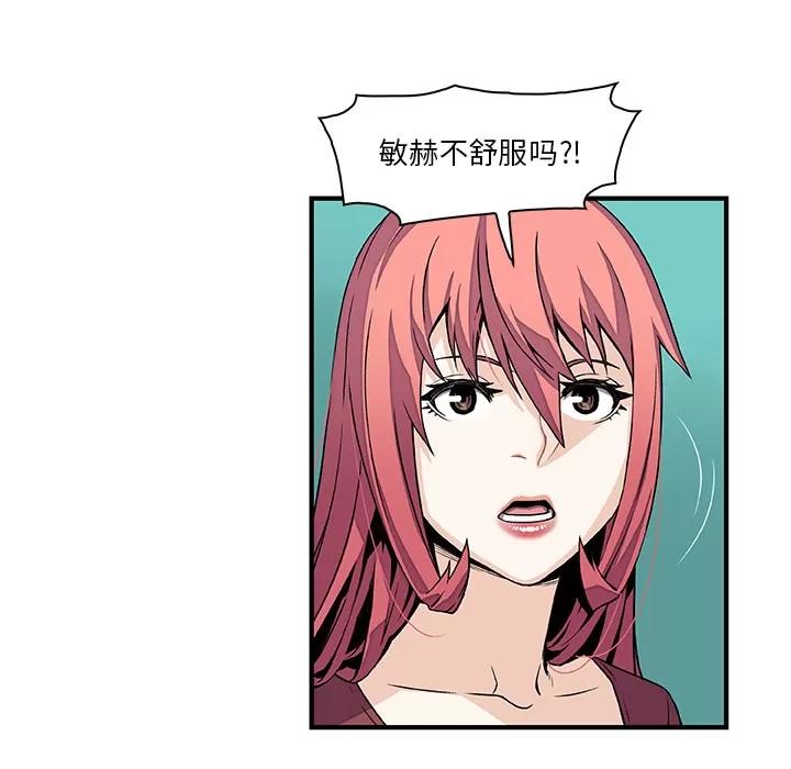你和我的小秘密 你和我的小秘密 | 第24话 第49页