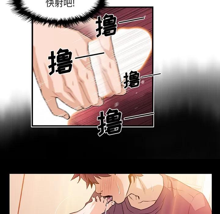 你和我的小秘密 你和我的小秘密 | 第24话 第51页