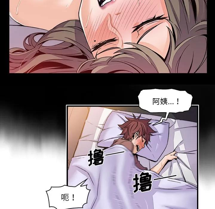 你和我的小秘密 你和我的小秘密 | 第24话 第53页