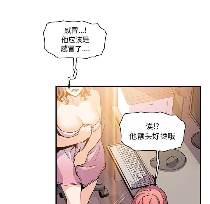 你和我的小秘密 你和我的小秘密 | 第24话 第56页