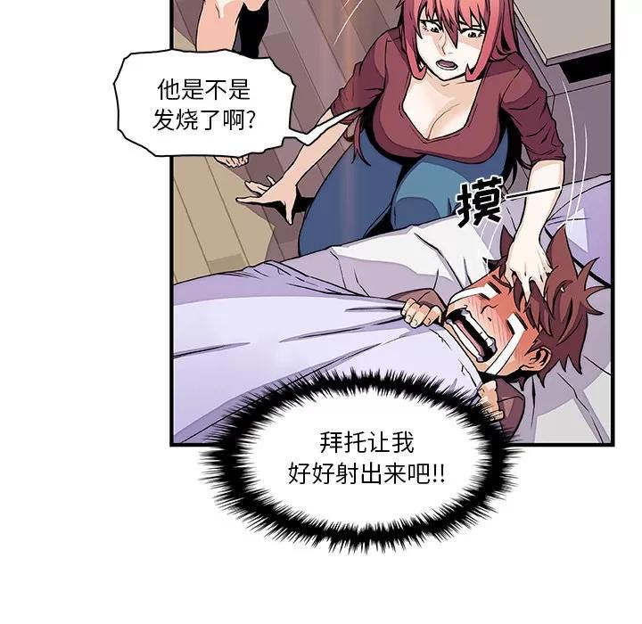 你和我的小秘密 你和我的小秘密 | 第24话 第57页