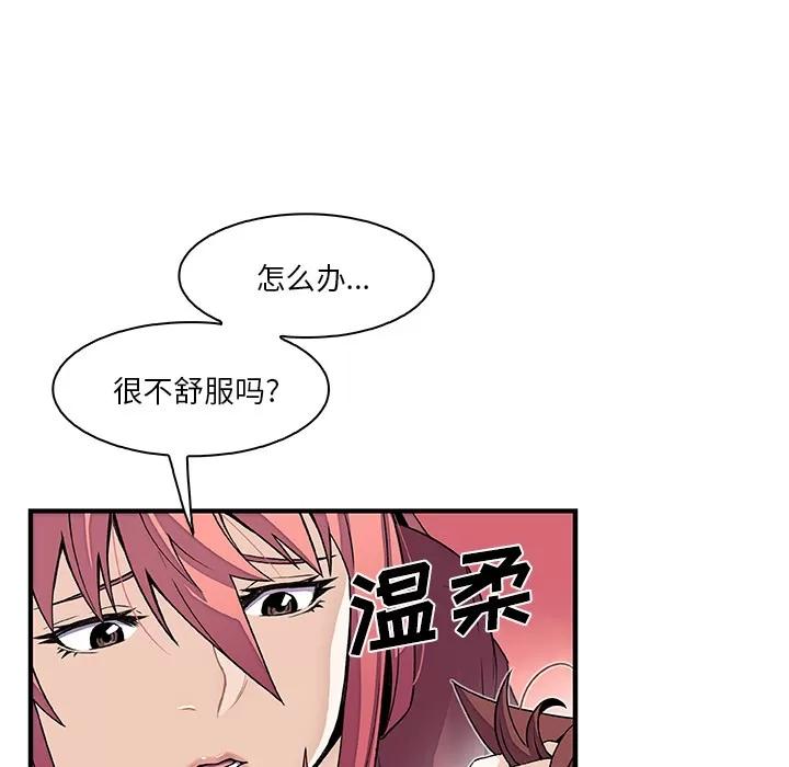 你和我的小秘密 你和我的小秘密 | 第24话 第58页