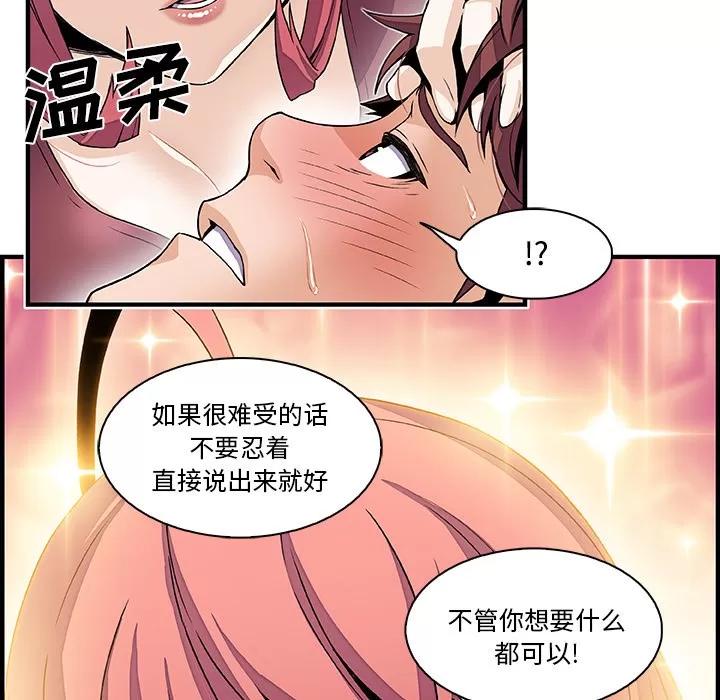 你和我的小秘密 你和我的小秘密 | 第24话 第59页