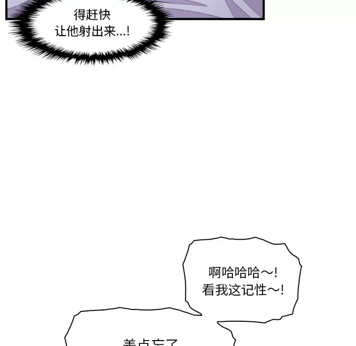 你和我的小秘密 你和我的小秘密 | 第24话 第64页