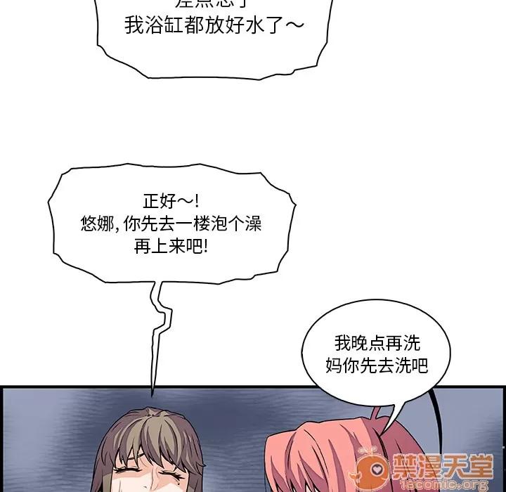 你和我的小秘密 你和我的小秘密 | 第24话 第65页