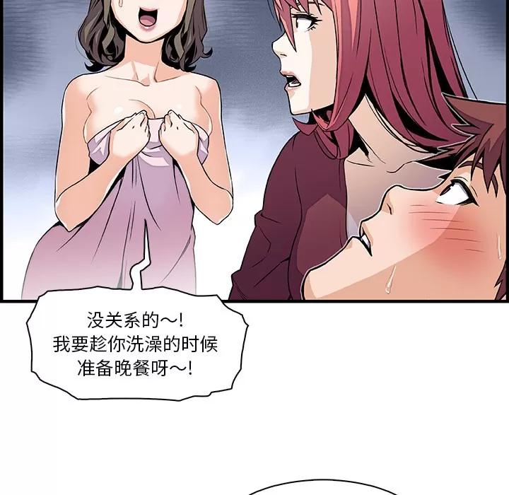 你和我的小秘密 你和我的小秘密 | 第24话 第66页
