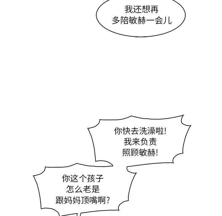 你和我的小秘密 你和我的小秘密 | 第24话 第67页