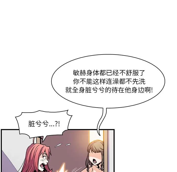 你和我的小秘密 你和我的小秘密 | 第24话 第69页