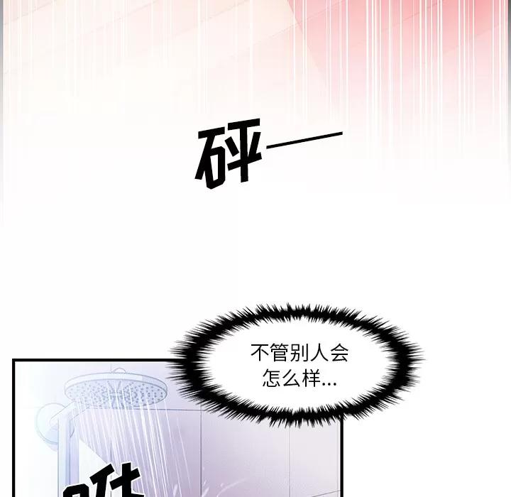 你和我的小秘密 你和我的小秘密 | 第24话 第82页