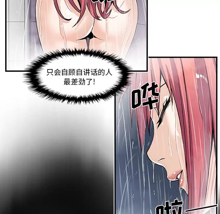 你和我的小秘密 你和我的小秘密 | 第24话 第84页