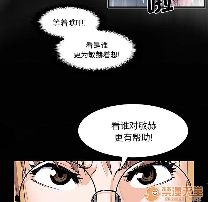 你和我的小秘密 你和我的小秘密 | 第24话 第85页