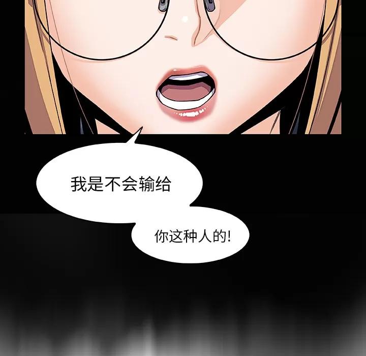 你和我的小秘密 你和我的小秘密 | 第24话 第86页