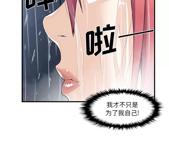 你和我的小秘密 你和我的小秘密 | 第24话 第88页