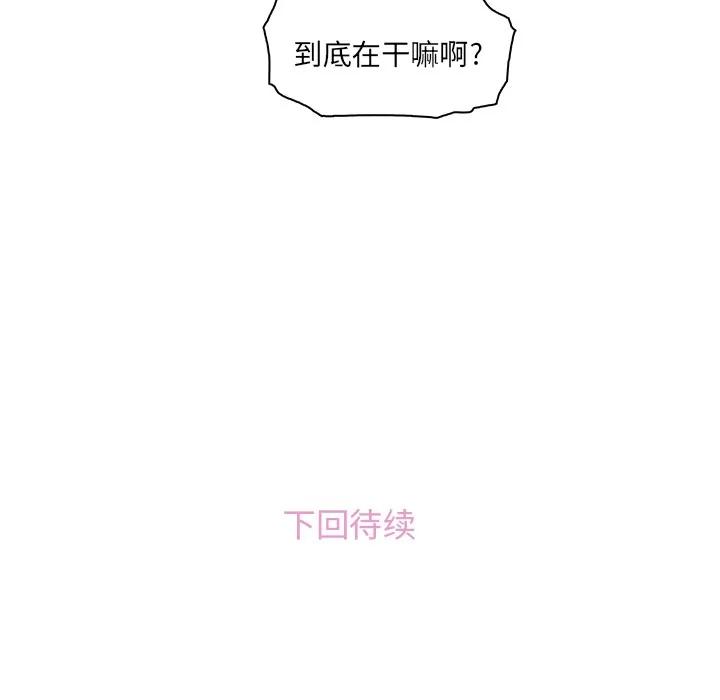 你和我的小秘密 你和我的小秘密 | 第24话 第96页
