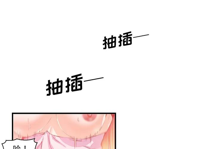 你和我的小秘密 你和我的小秘密 | 第25话 第1页
