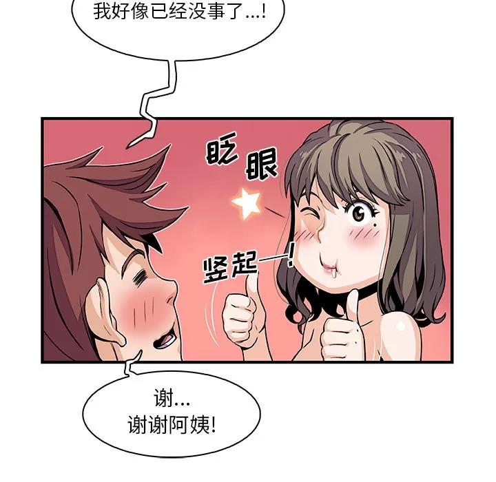 你和我的小秘密 你和我的小秘密 | 第25话 第29页
