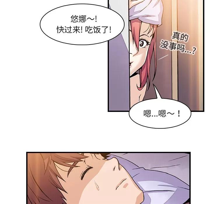 你和我的小秘密 你和我的小秘密 | 第25话 第36页