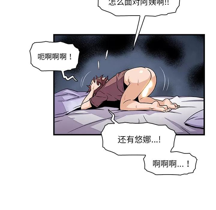 你和我的小秘密 你和我的小秘密 | 第25话 第39页