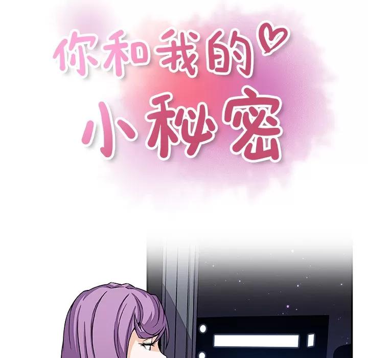 你和我的小秘密 你和我的小秘密 | 第25话 第41页