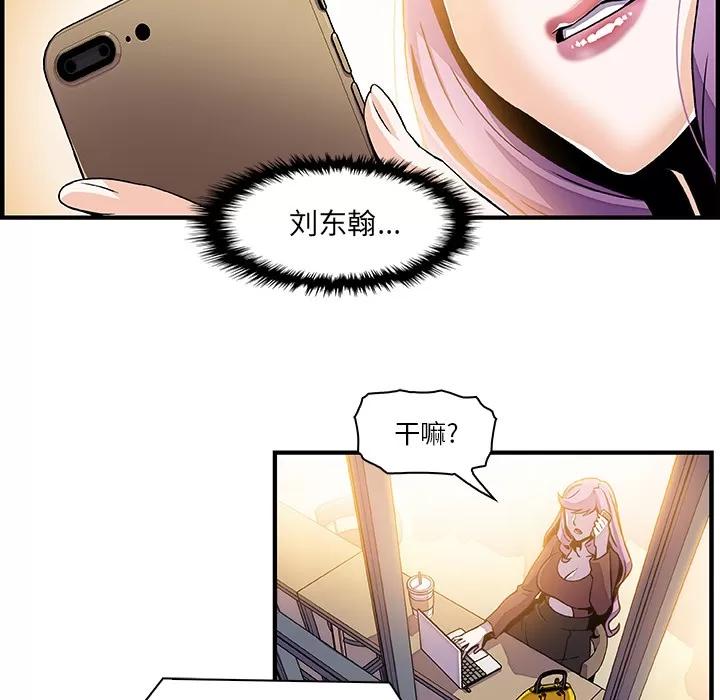 你和我的小秘密 你和我的小秘密 | 第25话 第59页