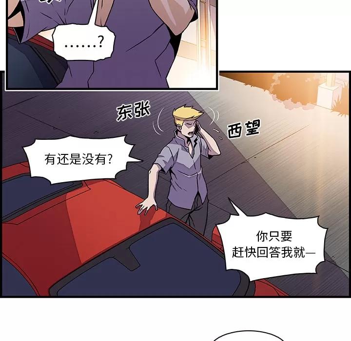 你和我的小秘密 你和我的小秘密 | 第25话 第61页