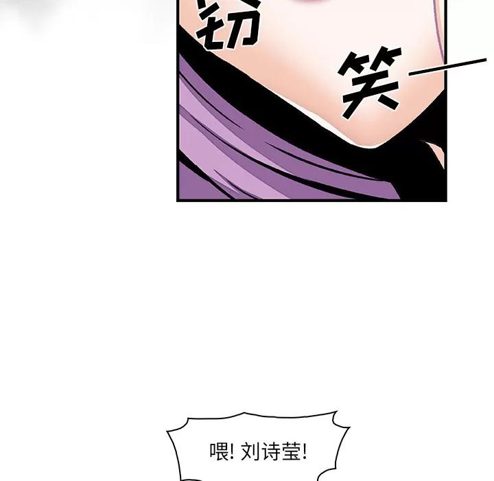 你和我的小秘密 你和我的小秘密 | 第25话 第76页
