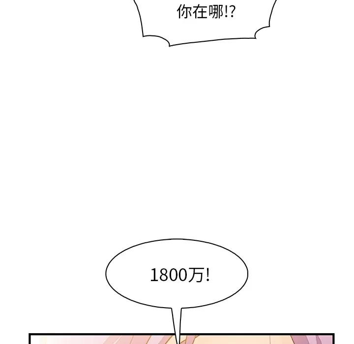 你和我的小秘密 你和我的小秘密 | 第25话 第78页