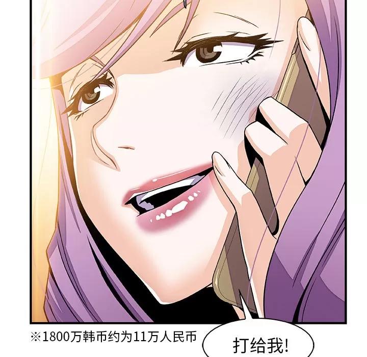 你和我的小秘密 你和我的小秘密 | 第25话 第79页