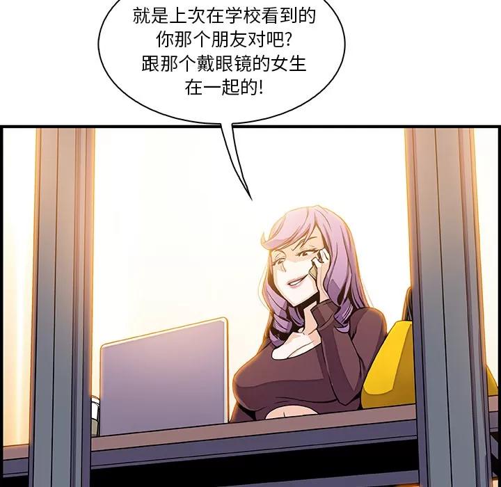 你和我的小秘密 你和我的小秘密 | 第25话 第82页